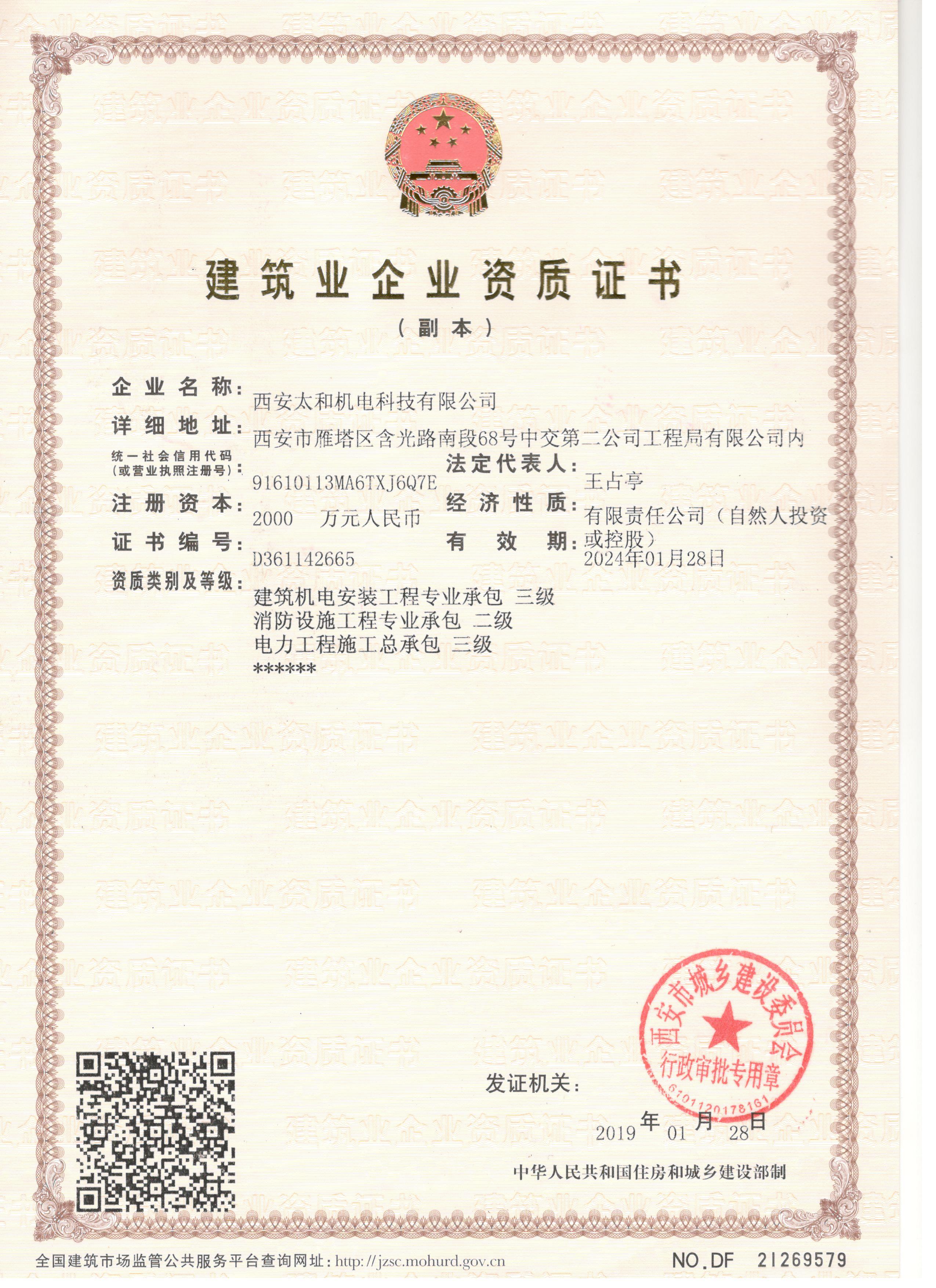 建筑企业资质证书.jpg